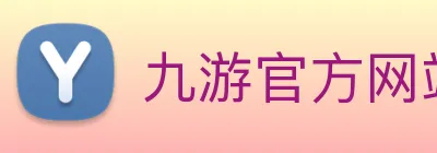 九游官方网站 logo